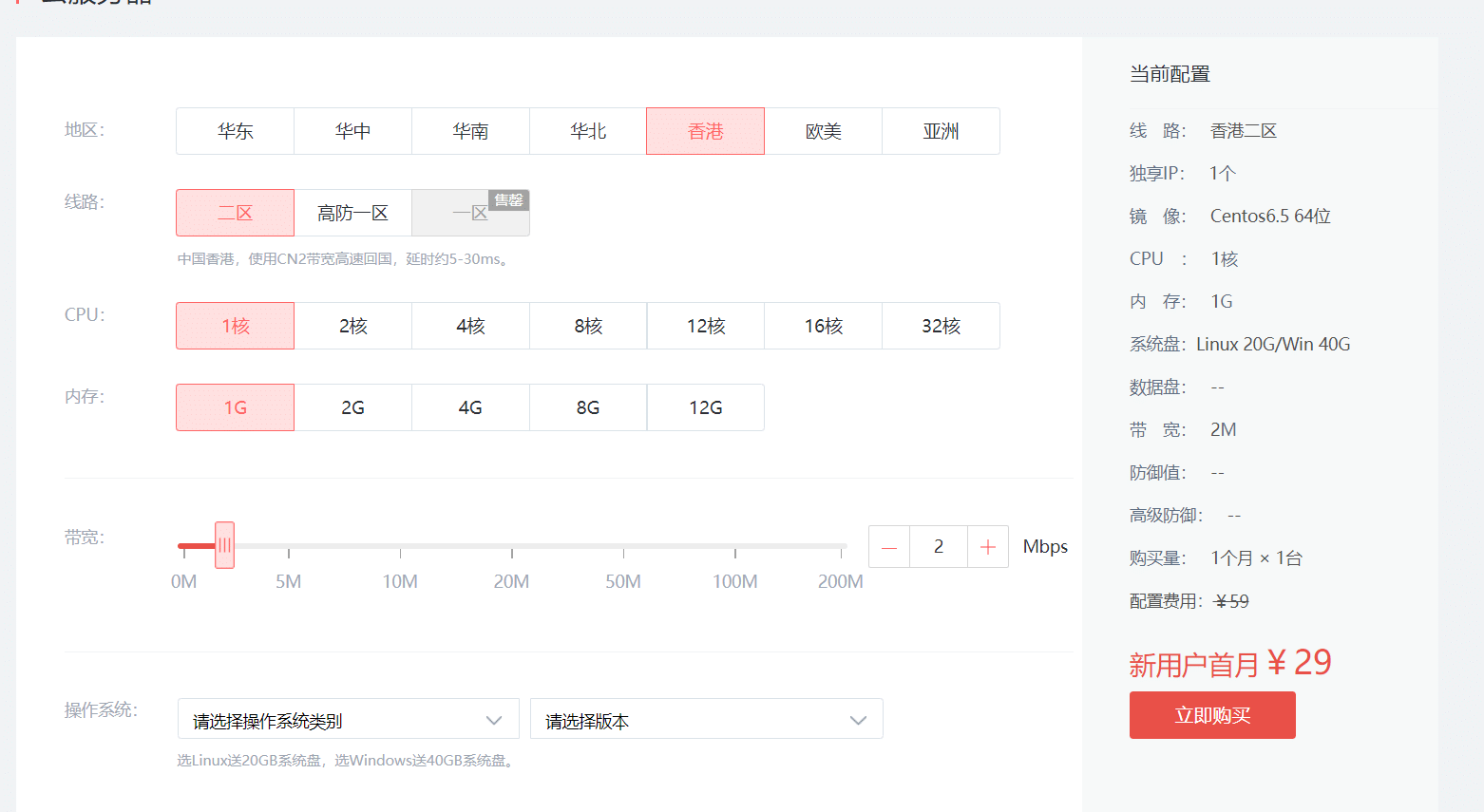亿速云香港服务器29元首月