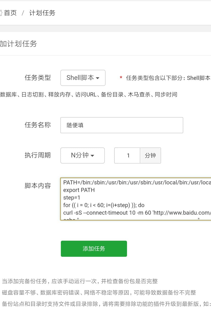 宝塔面板怎么设置秒级别监控