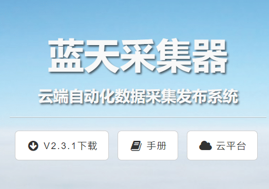 做网站最好用的采集软件是什么? 做网站最好用的采集软件是什么?