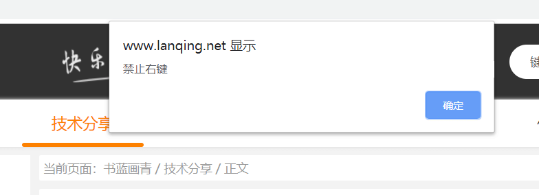 网站禁止鼠标点击右键并且禁止F12审查元素