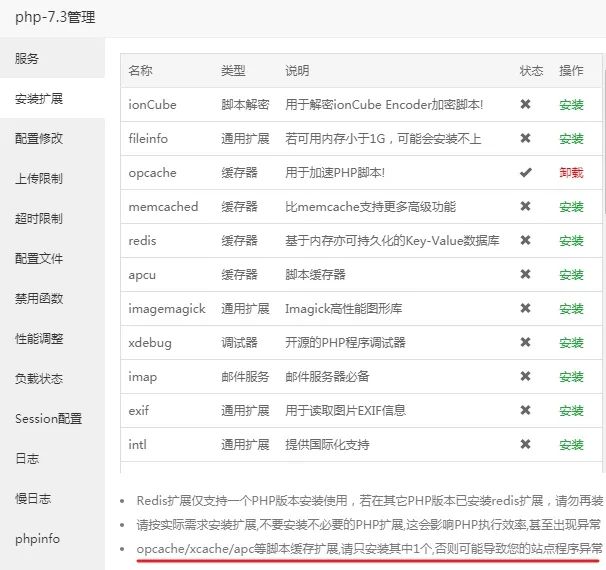 宝塔面板免费优化php网站的教程(附插件礼包)