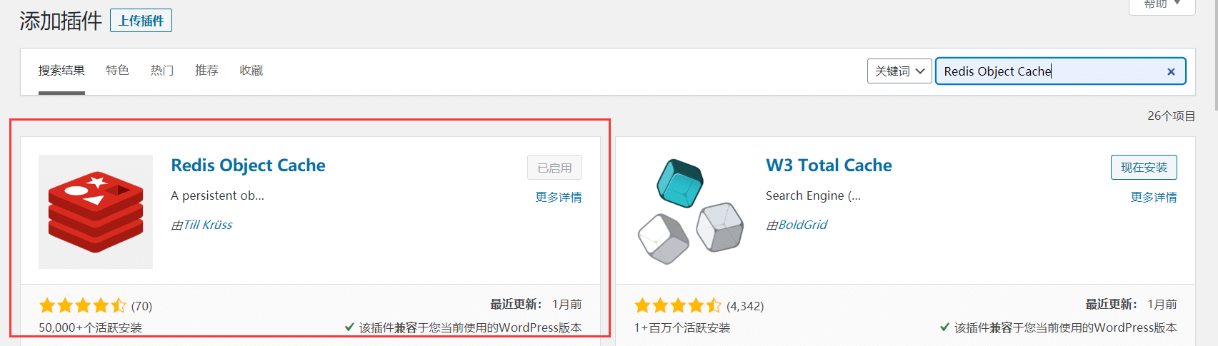 wordpress如何开启Redis进行整站加速