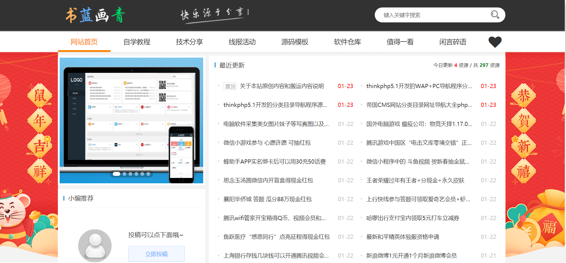 给网站添加一个“鼠年吉祥，恭贺新禧”的背景