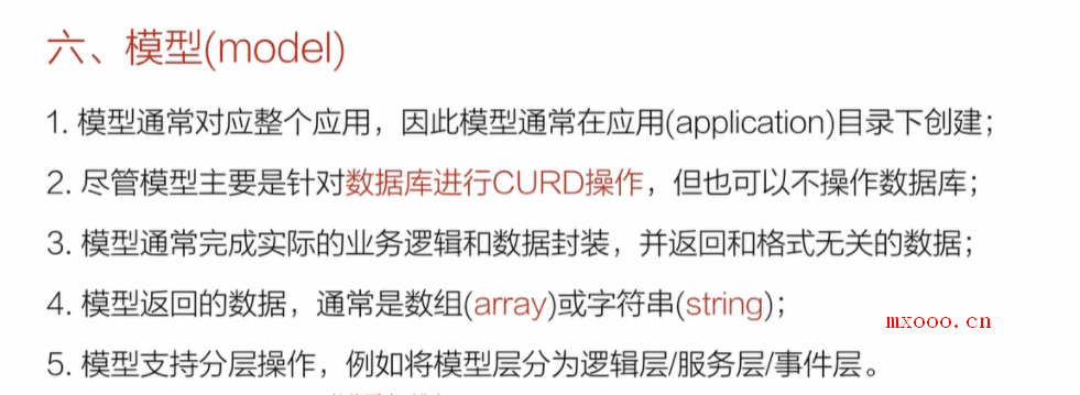如何理解thinkphp5框架