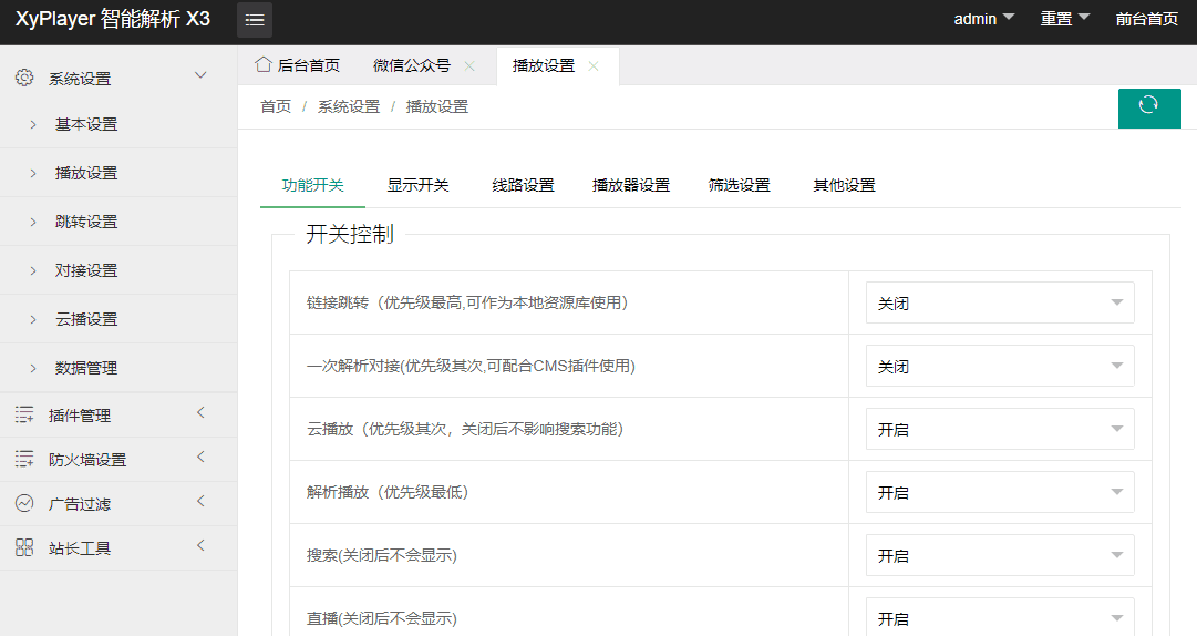 VIp视频在线影视解析Xyplayer 3.94网站源码