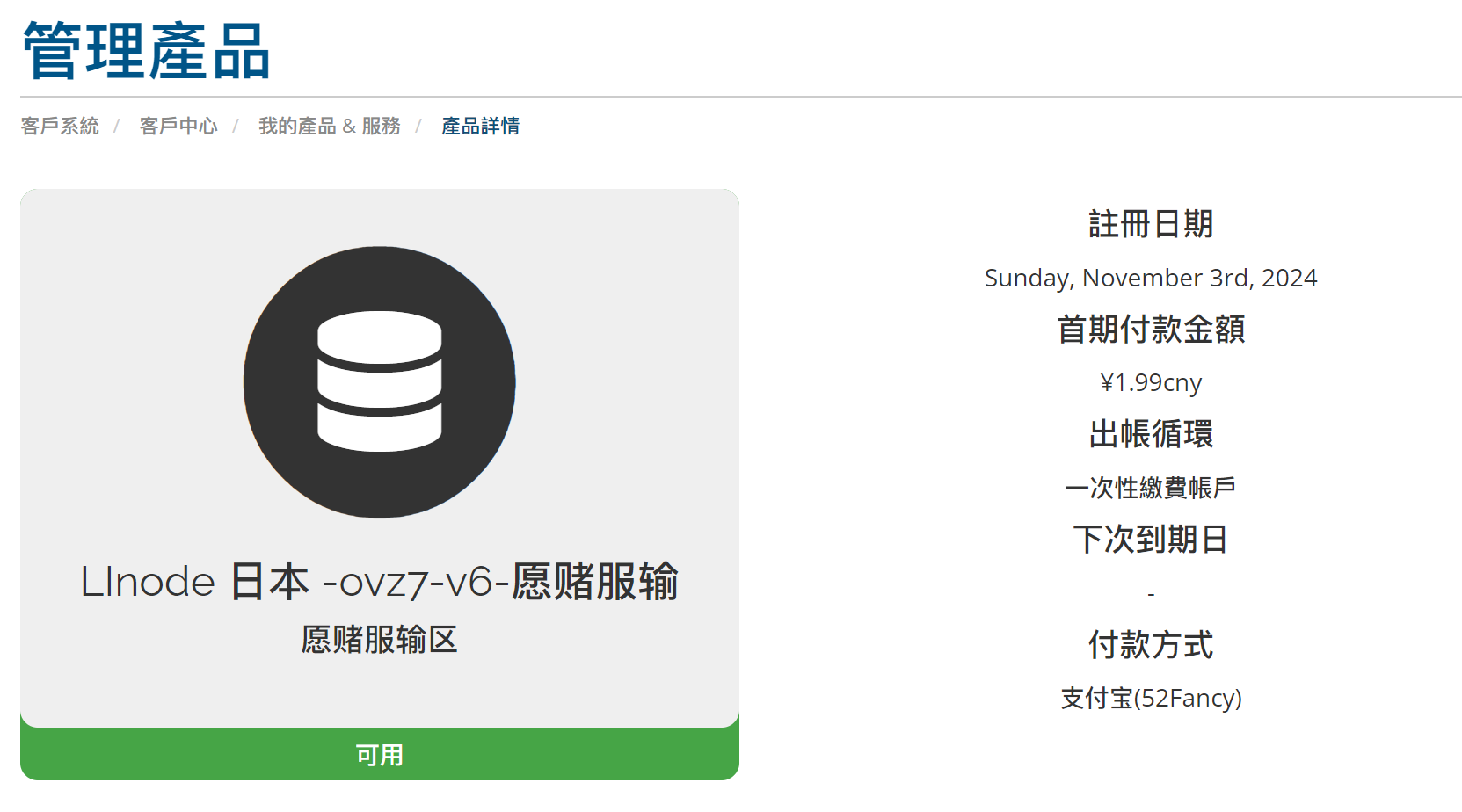 厨神云-linode日本v6 only机器测试 厨神云-linode日本v6 only机器测试