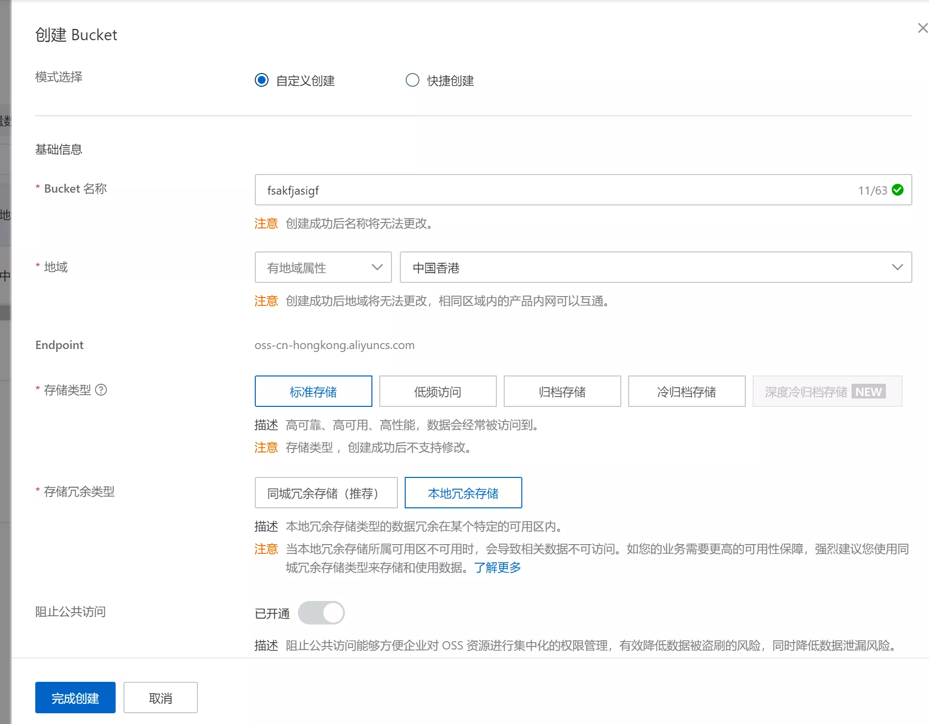 阿里云oss对接到Lskypro&&Alist教程 阿里云oss对接到Lskypro&&Alist教程