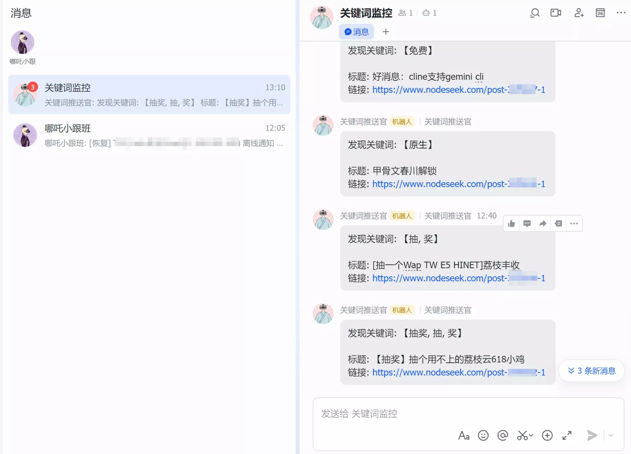 使用python监控nodeseek-rss识别关键词进行文章推送飞书+tg