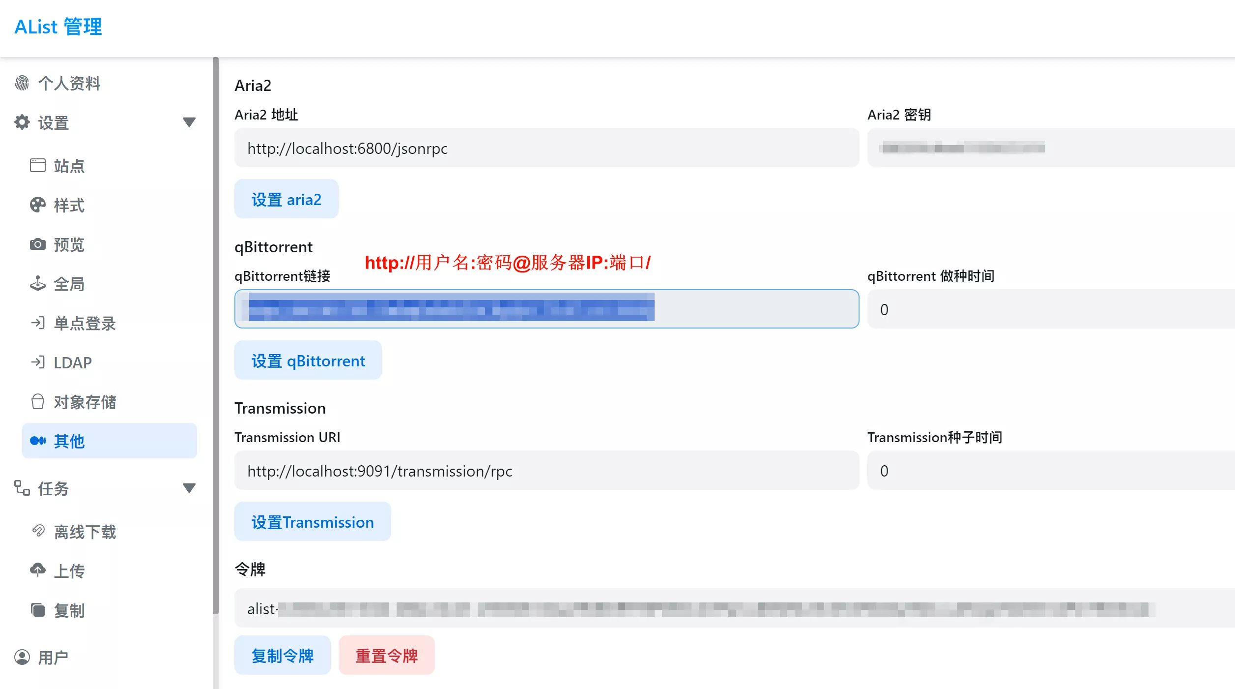 vps搭建qbittorrent-nox实现随手下载