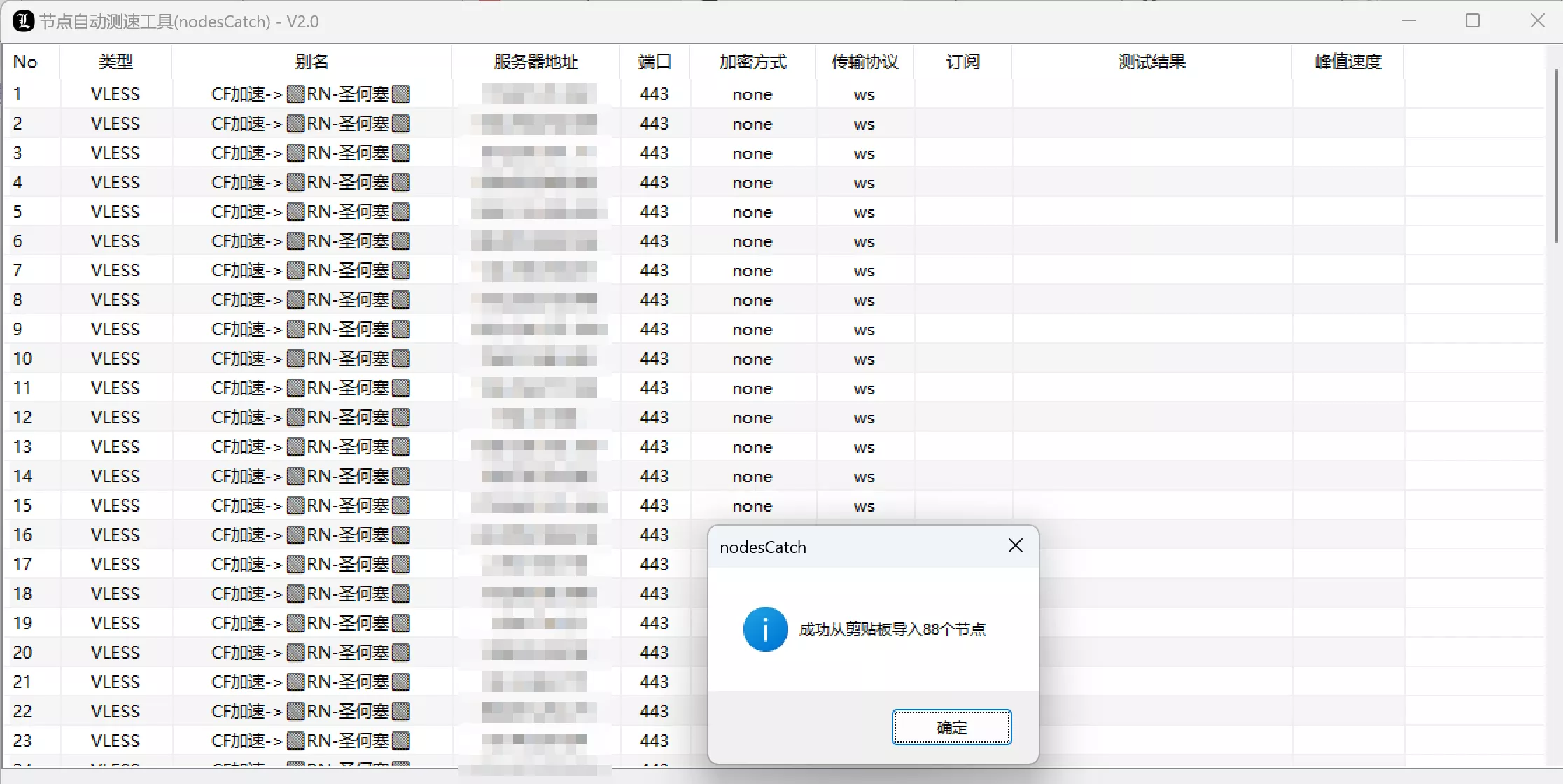 优选Cloudflare反代优秀线路的IP给自己的垃圾vps加速