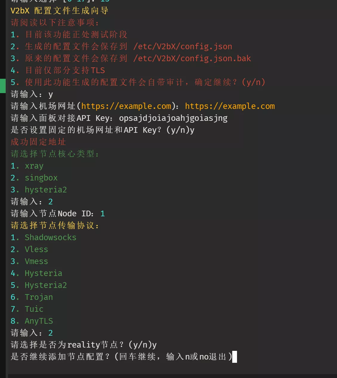Xboard+v2bx实现机场主的梦