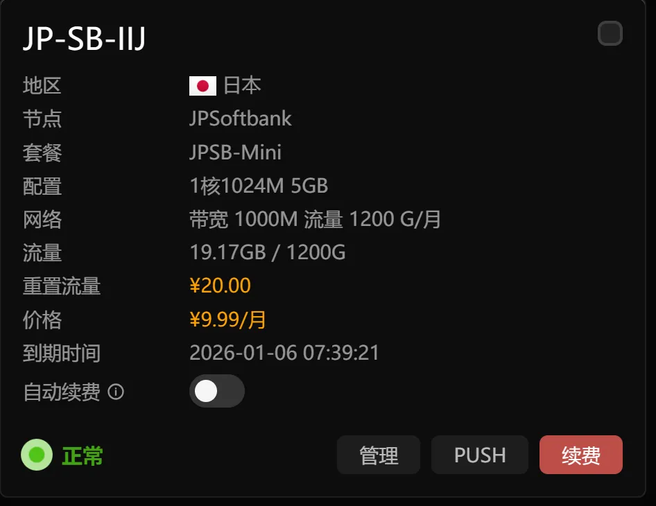 [nodequality测试]Acck.io 日本Softbank线路￥9.99/月测评